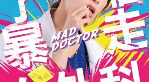 Mad Doctor (2022)