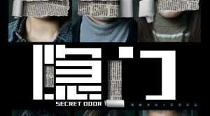 Secret Door (2023)