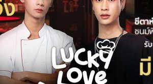 Lucky Love (2023)
